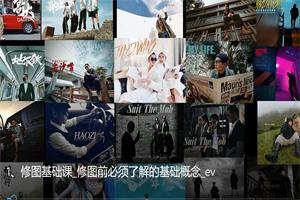 浩哥手机后期修图秘籍499-恋爱猫