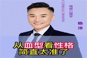 楊洋《血型性格識人特訓營》-恋爱猫