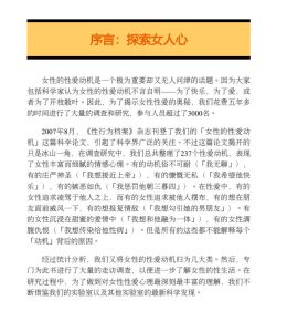 辛迪·M·梅斯頓《女性的性愛動機》-恋爱猫