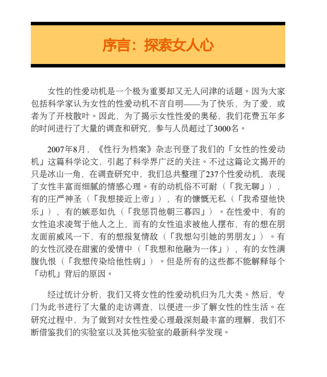 辛迪·M·梅斯頓《女性的性愛動機》-恋爱猫