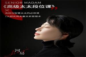 河易《高級太太段位課》-恋爱猫