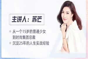 蘇芒《活出漂亮人生》女性成長課-恋爱猫