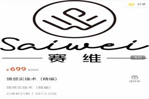 賽維《情感實操術》精編-恋爱猫