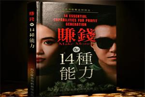 烏鴉救贖《賺錢的14種能力》發售內部課-恋爱猫