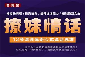 撩妹情話《訓練走心式說話思維》-恋爱猫