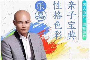 樂嘉老師最新《性格色彩親子寶典》-恋爱猫