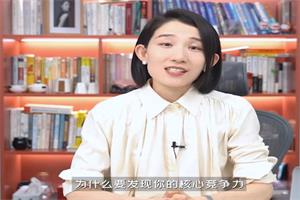 崔璀《職場晉升實戰課》27節-恋爱猫