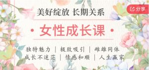 茶双双女性成长系列课程合集-恋爱猫