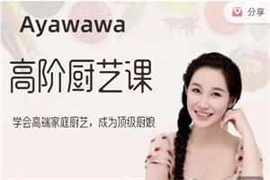 Ayawawa《蛇年秋季高阶厨艺课》-恋爱猫