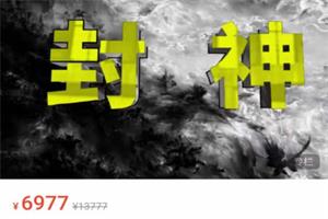 封神之路《征服普通人的核心密》音频+电子版-恋爱猫