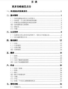妖姐撩汉攻略108式PDF-恋爱猫