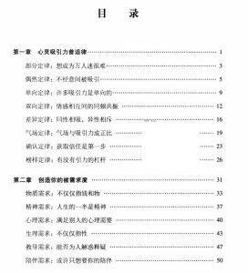 吸引法则PDF-恋爱猫