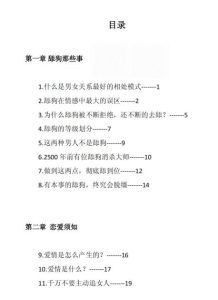 舔狗消杀秘笈PDF-恋爱猫