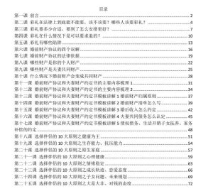 男性婚前风险手册PDF-恋爱猫