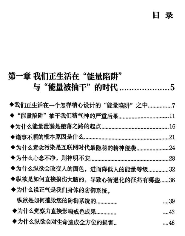 陈昌文《戒色思想》PDF-恋爱猫