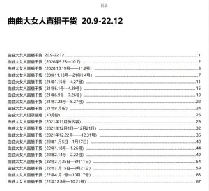 曲曲大女人8万字直播笔记PDF-恋爱猫