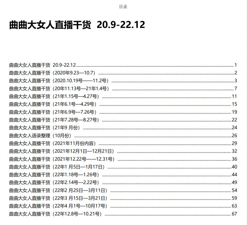 曲曲大女人8万字直播笔记PDF-恋爱猫