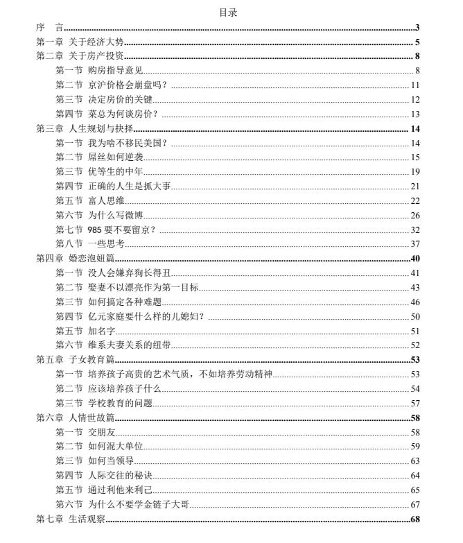 菜菜语录：关于屌丝逆袭的百科全书-恋爱猫