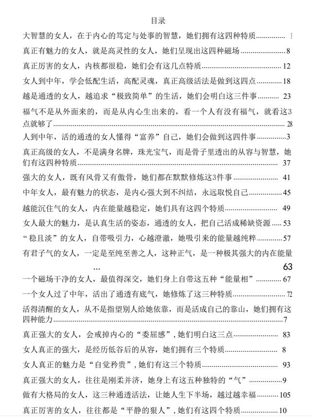 女人智慧书PDF-恋爱猫
