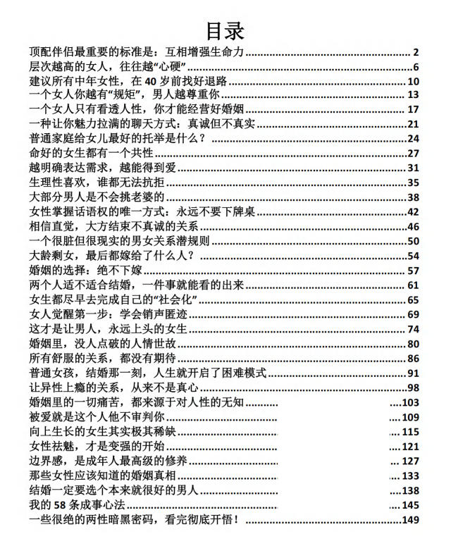 女性成长启示录PDF-恋爱猫