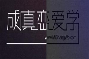 成真恋爱学教程全集-恋爱猫