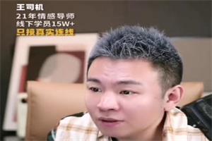 隔壁王司机《幸福女人情商课》-恋爱猫