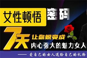 蓝冰老师《女性顿悟密码课》-恋爱猫