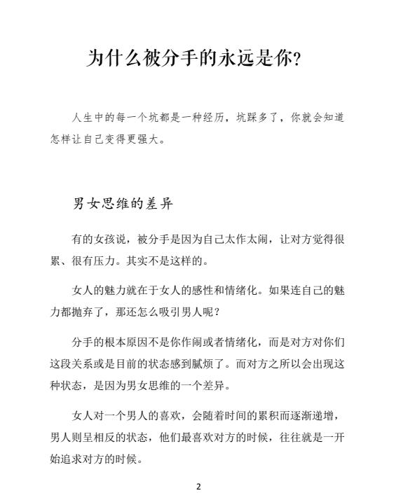 《亲密关系成长记1+2+3》修订版PDF-恋爱猫