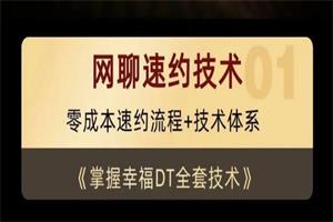 余生私教《网聊速约技术》15节-恋爱猫