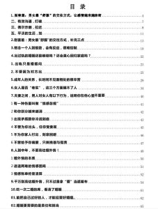 《两性关系指南》男女交往最舒服模式解析-恋爱猫