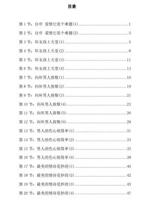 女性智慧之《婚姻阳谋术》PDF-恋爱猫