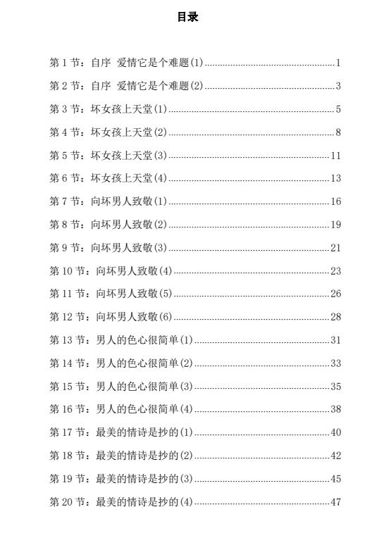 女性智慧之《婚姻阳谋术》PDF-恋爱猫