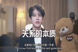 梵公子《向上社交破圈升思维课》-恋爱猫